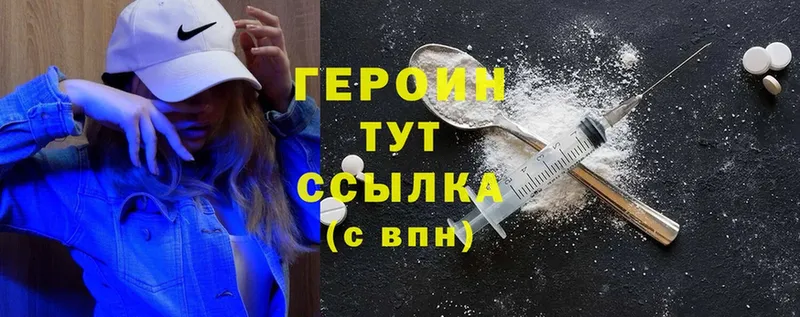 Героин Heroin  Заволжск 